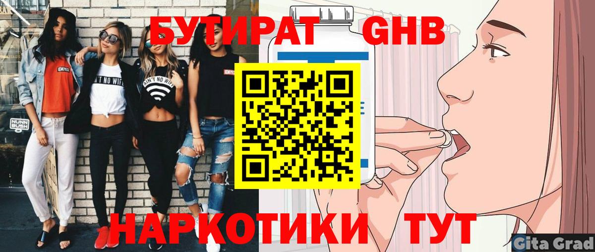 Керчь  БУТИРАТ 99%  БУТИРАТ  Вход с VPN 