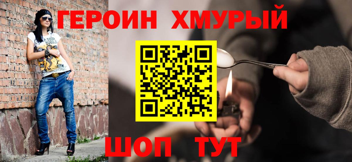 Героин герыч Керчь