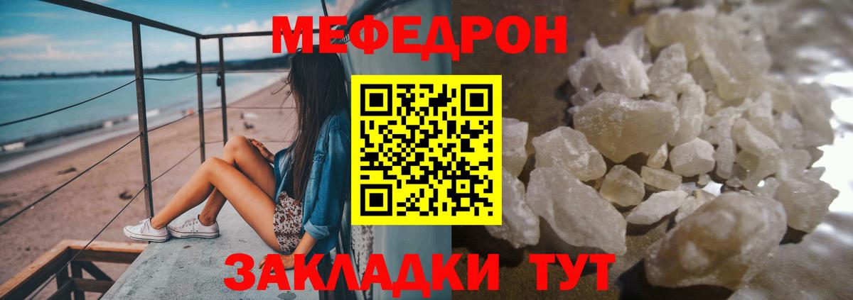 Мефедрон кристаллы Керчь